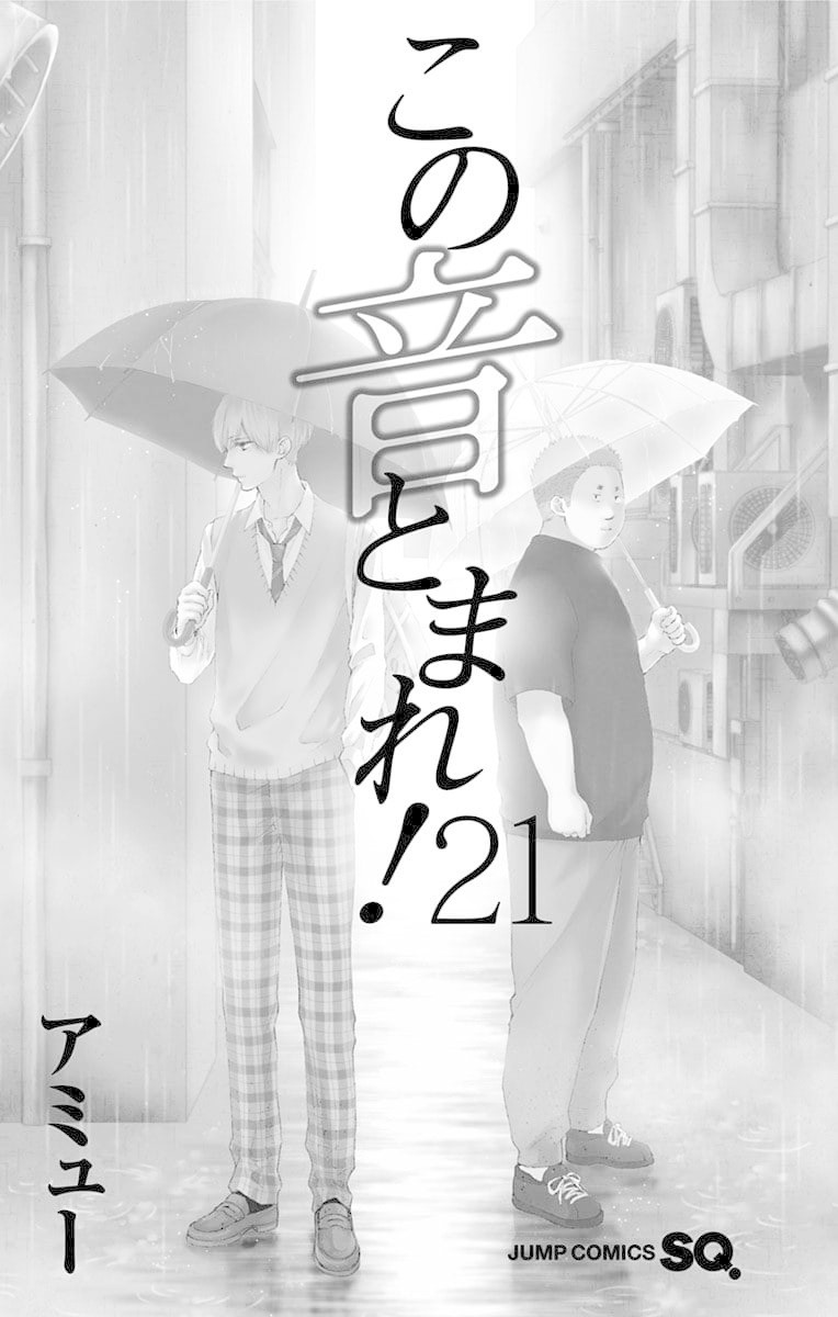 Kono Oto Tomare!, Chapter 78 image 05